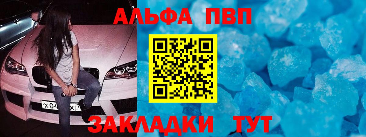 Альфа ПВП Crystall Югорск