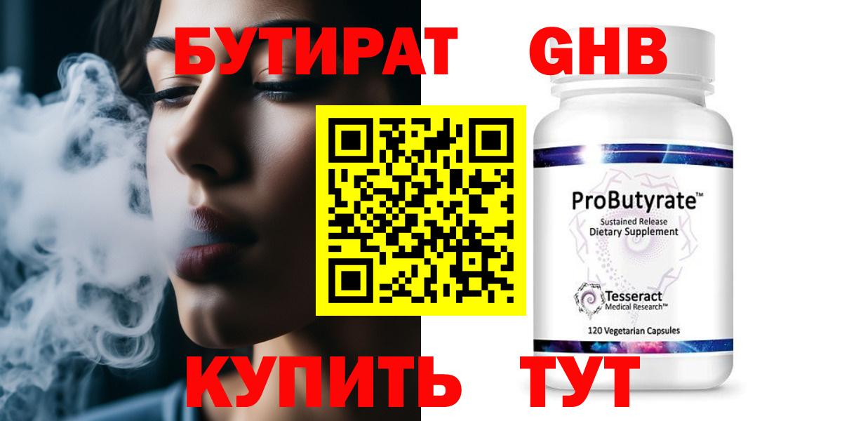 БУТИРАТ Butirat Югорск