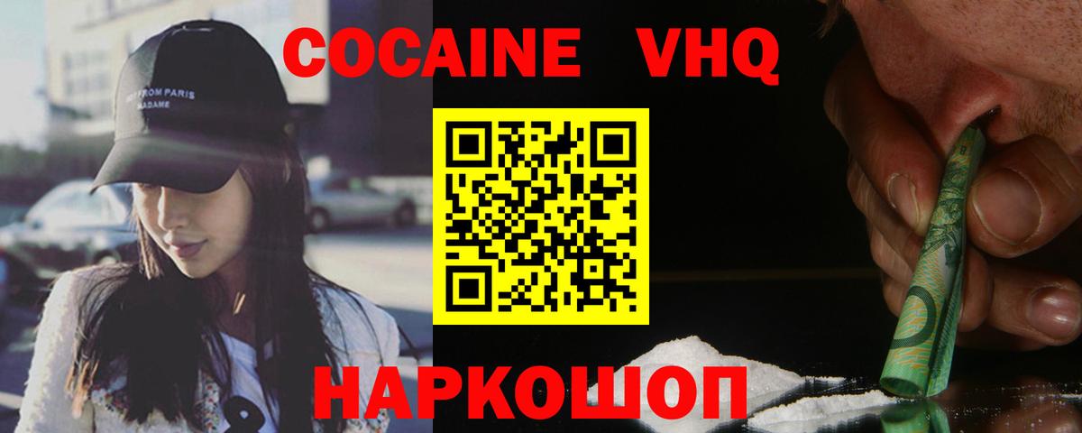 Югорск  COCAIN VHQ  КОКАИН  Вход с VPN  наркошоп  Кокаин 98% 