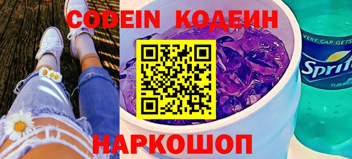 как найти наркотики  Вход с VPN  Югорск  Кодеин Purple Drank  Кодеиновый сироп Lean напиток Lean (лин) 
