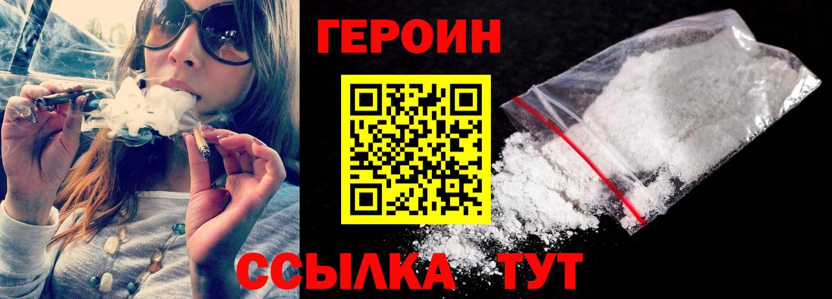 Героин хмурый Югорск