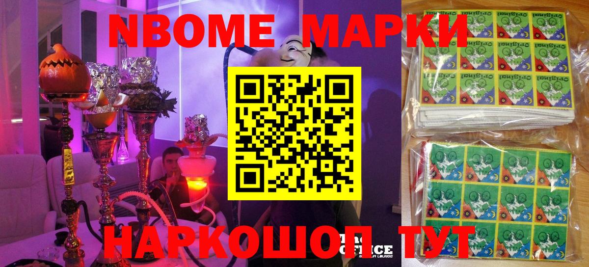 Наркотические марки 1,5мг Югорск